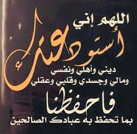 اللهم اني استودعتك نفسي واهلي ومالي واولادي فاحفظهم صور رمزيات حالات خلفيات عرض واتس اب انستقرام فيس بوك - رمزياتي